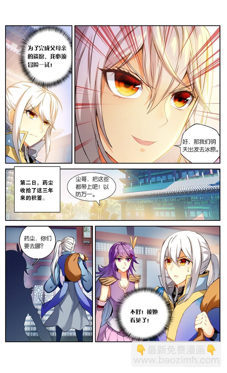 🍼斗破苍穹·药老传奇 【第一百零六话】陨神冰原（上） 第3页