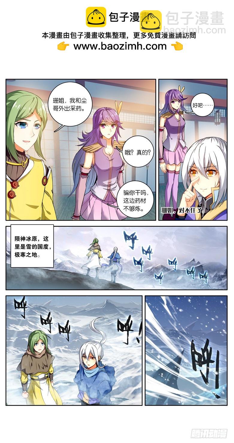 🍼斗破苍穹·药老传奇 【第一百零六话】陨神冰原（上） 第4页