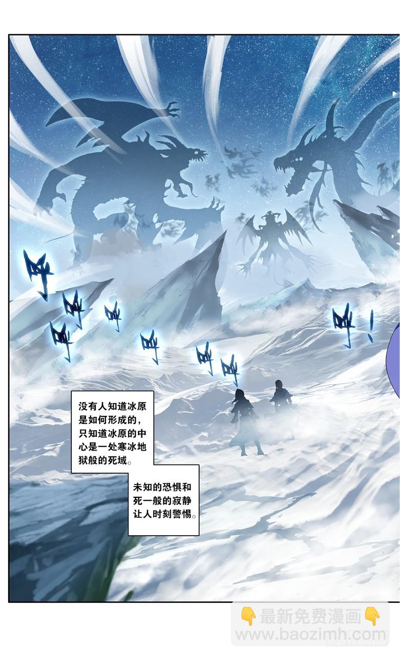 🍼斗破苍穹·药老传奇 【第一百零六话】陨神冰原（上） 第5页