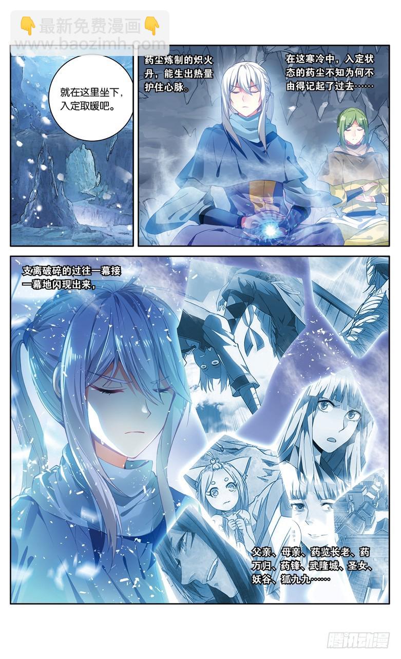 🍼斗破苍穹·药老传奇 【第一百零六话】陨神冰原（上） 第7页