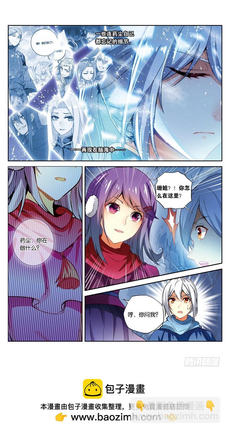 🍼斗破苍穹·药老传奇 【第一百零六话】陨神冰原（上） 第8页