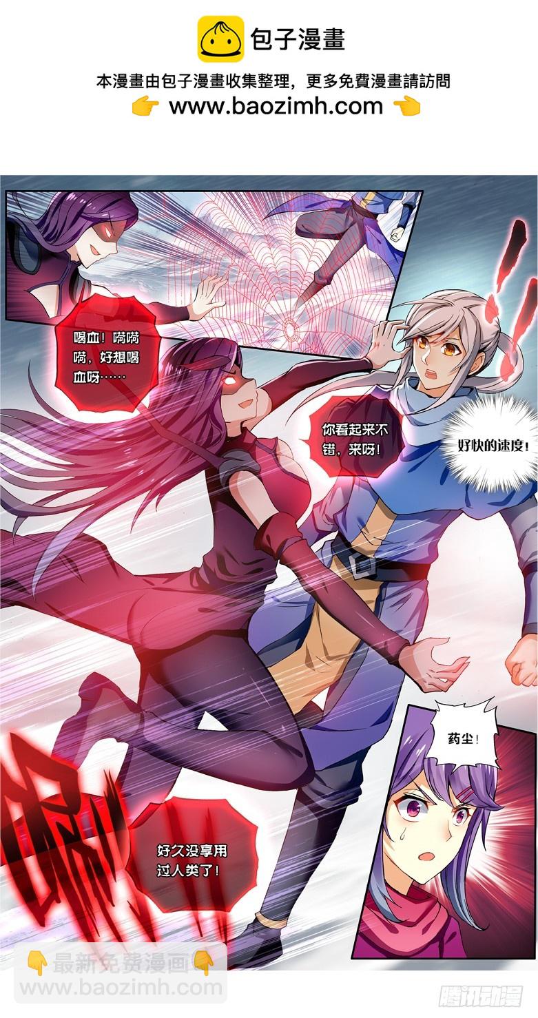 🍼斗破苍穹·药老传奇 【第一百零八话】陨神冰原（下） 第2页