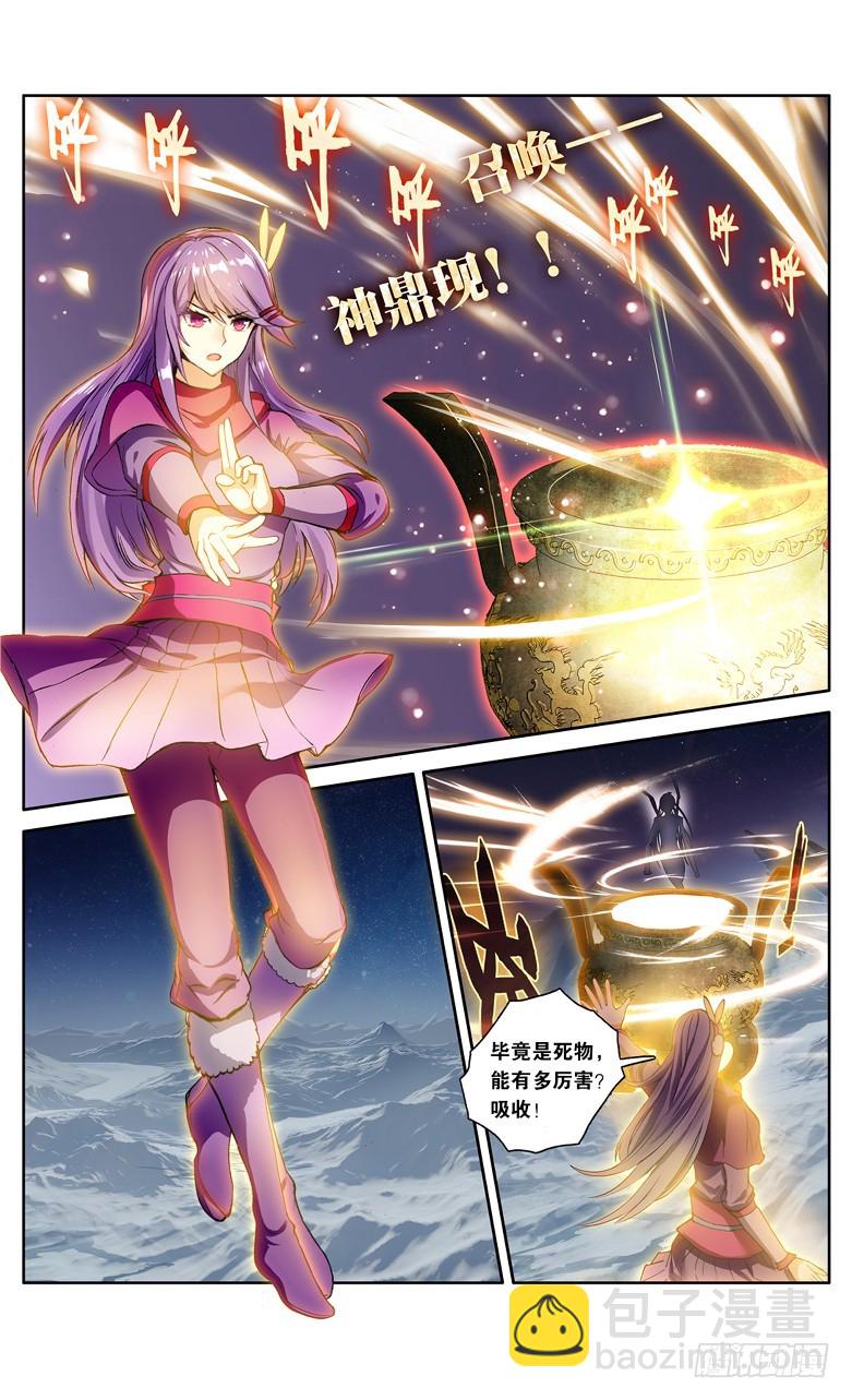 🍼斗破苍穹·药老传奇 【第一百零八话】陨神冰原（下） 第4页