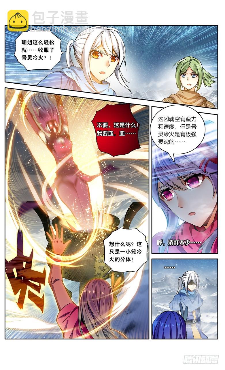 🍼斗破苍穹·药老传奇 【第一百零八话】陨神冰原（下） 第5页