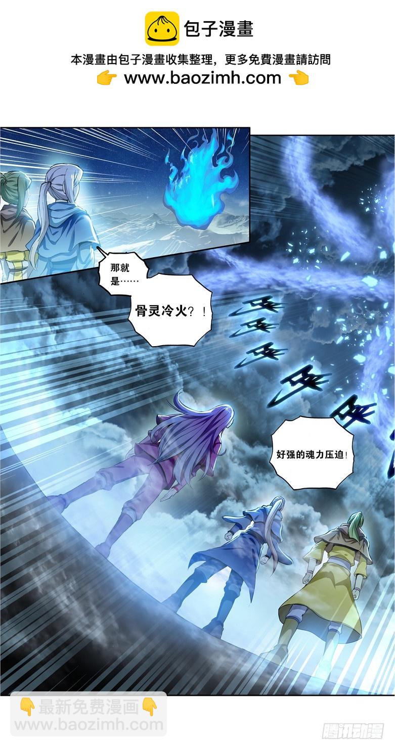 🍼斗破苍穹·药老传奇 【第一百零八话】陨神冰原（下） 第7页