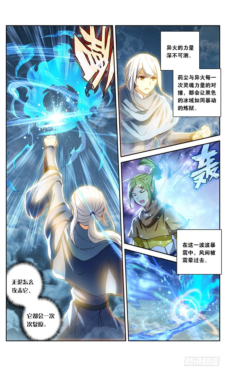 🍼斗破苍穹·药老传奇 【第一百一十话】异火之战（中） 第1页