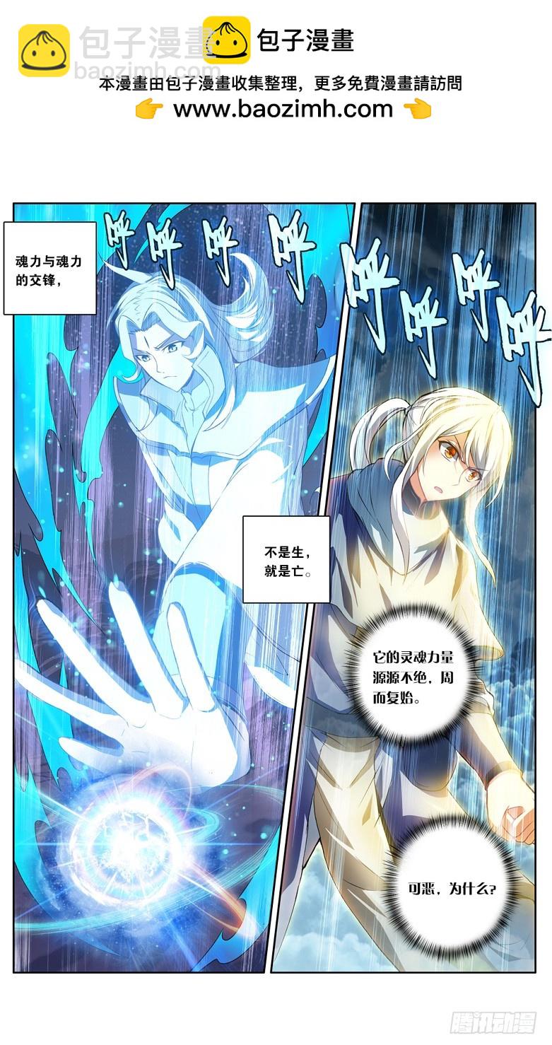 🍼斗破苍穹·药老传奇 【第一百一十话】异火之战（中） 第2页