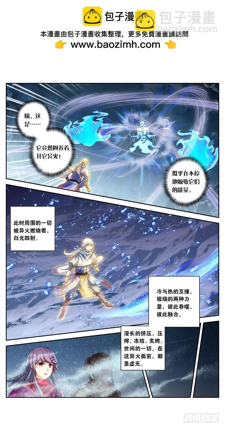 🍼斗破苍穹·药老传奇 【第一百一十话】异火之战（中） 第3页