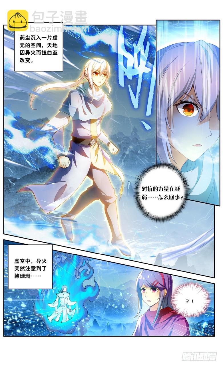 🍼斗破苍穹·药老传奇 【第一百一十话】异火之战（中） 第4页