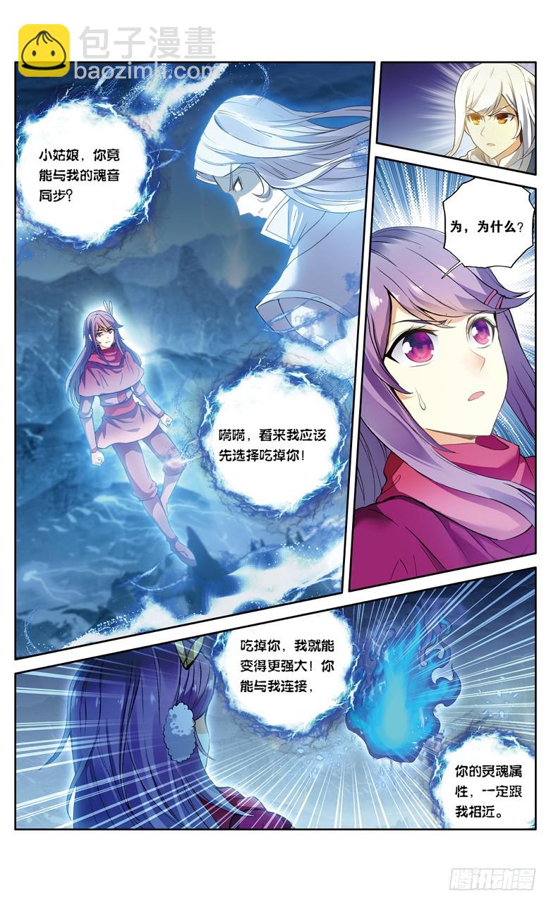🍼斗破苍穹·药老传奇 【第一百一十话】异火之战（中） 第5页