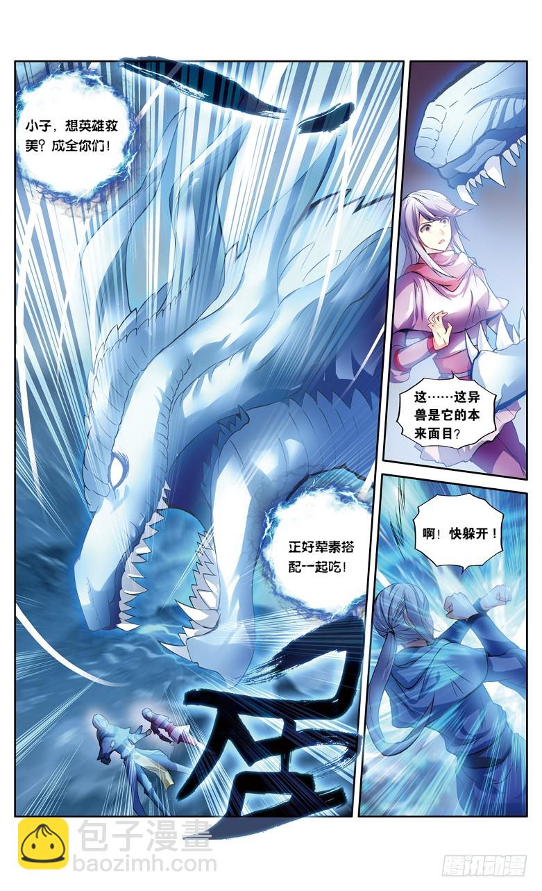 🍼斗破苍穹·药老传奇 【第一百一十话】异火之战（中） 第7页
