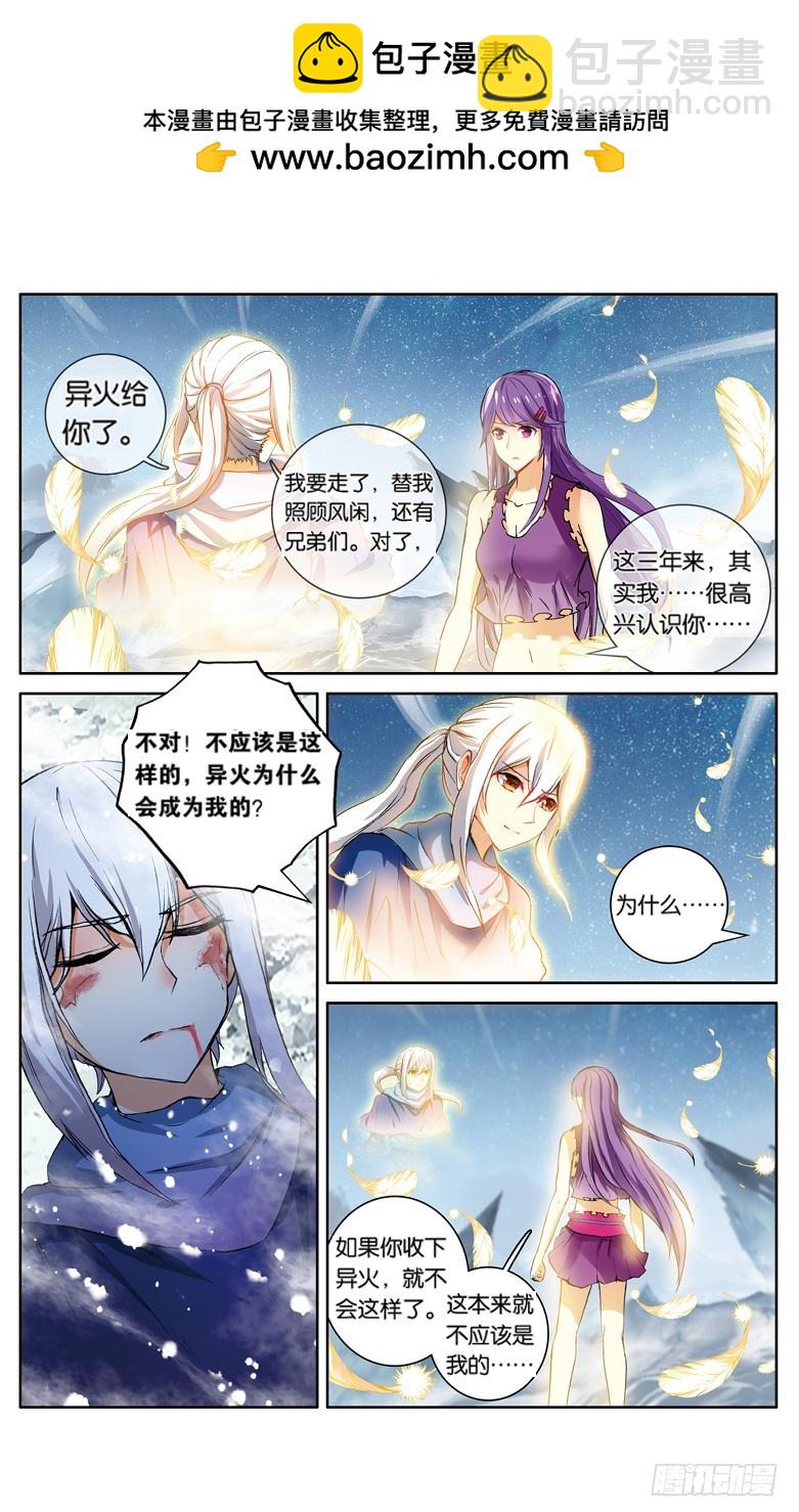 🍼斗破苍穹·药老传奇 【第一百一十二话】八年（上） 第2页