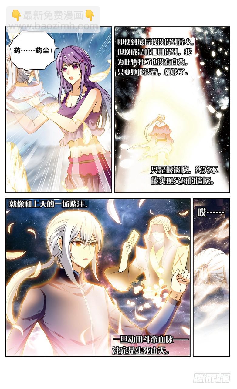 🍼斗破苍穹·药老传奇 【第一百一十二话】八年（上） 第3页