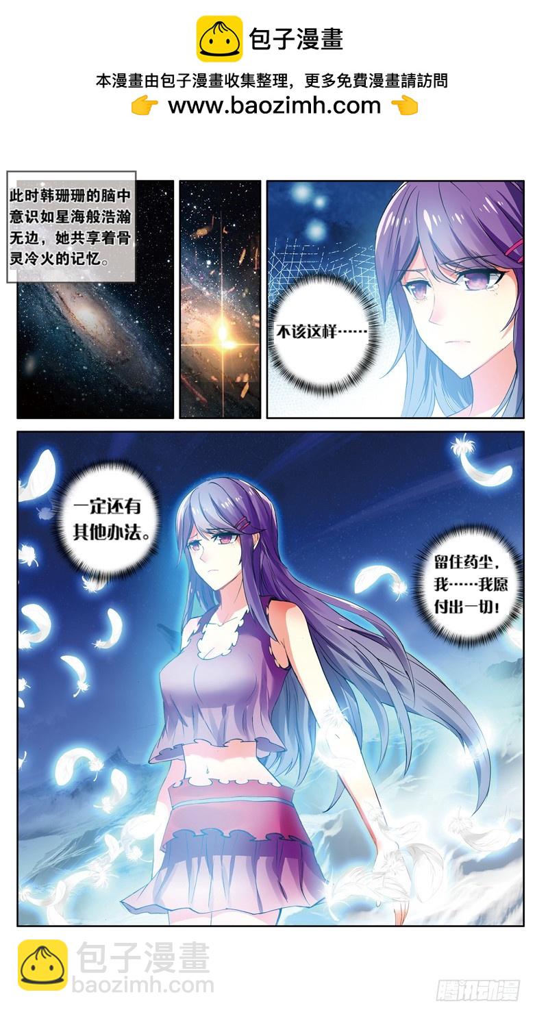 🍼斗破苍穹·药老传奇 【第一百一十二话】八年（上） 第4页