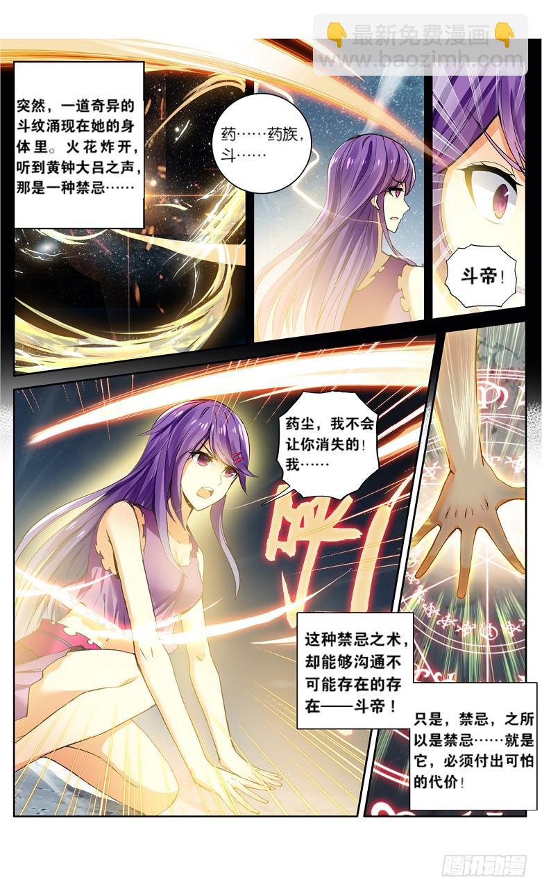 🍼斗破苍穹·药老传奇 【第一百一十二话】八年（上） 第5页