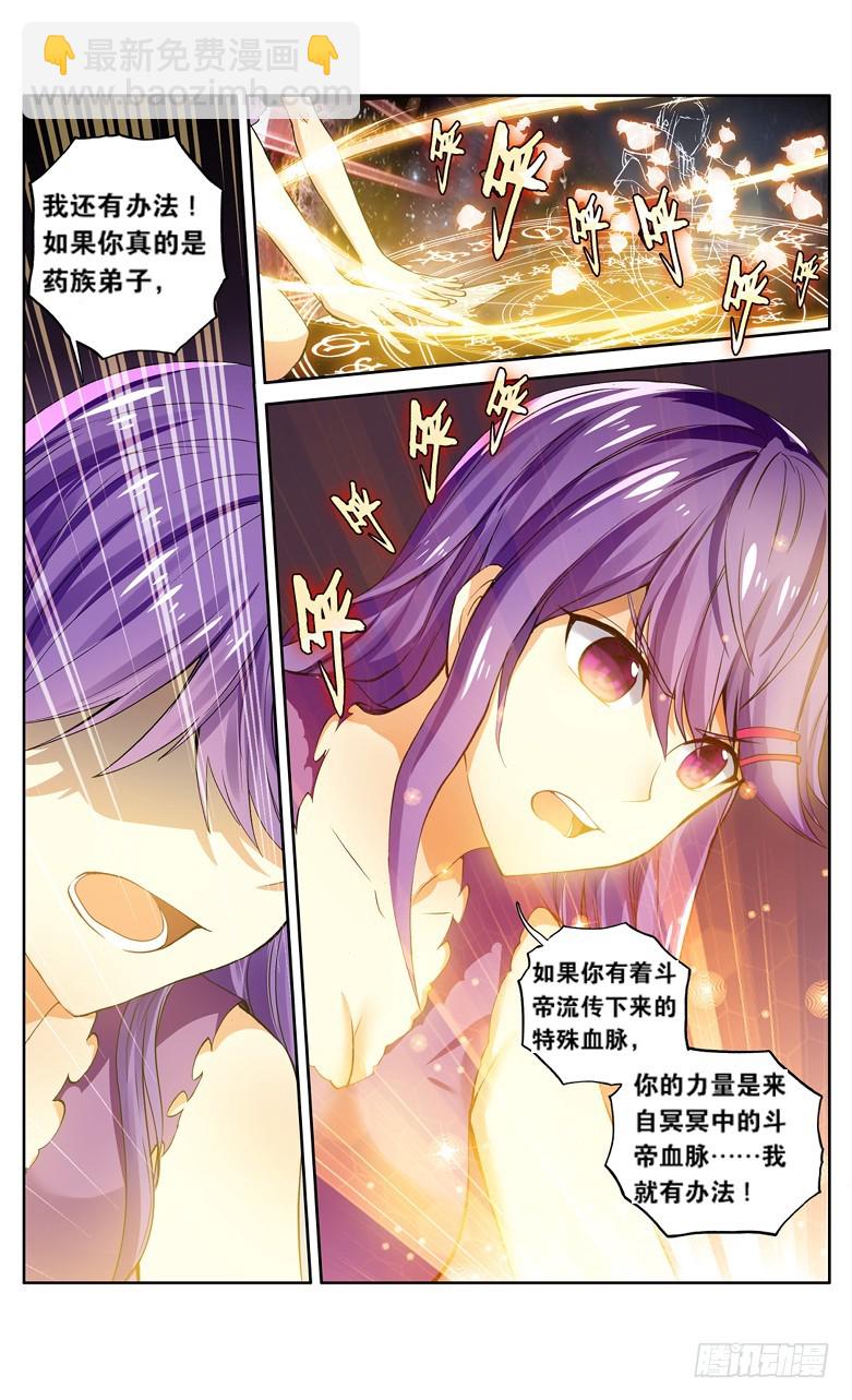 🍼斗破苍穹·药老传奇 【第一百一十二话】八年（上） 第6页