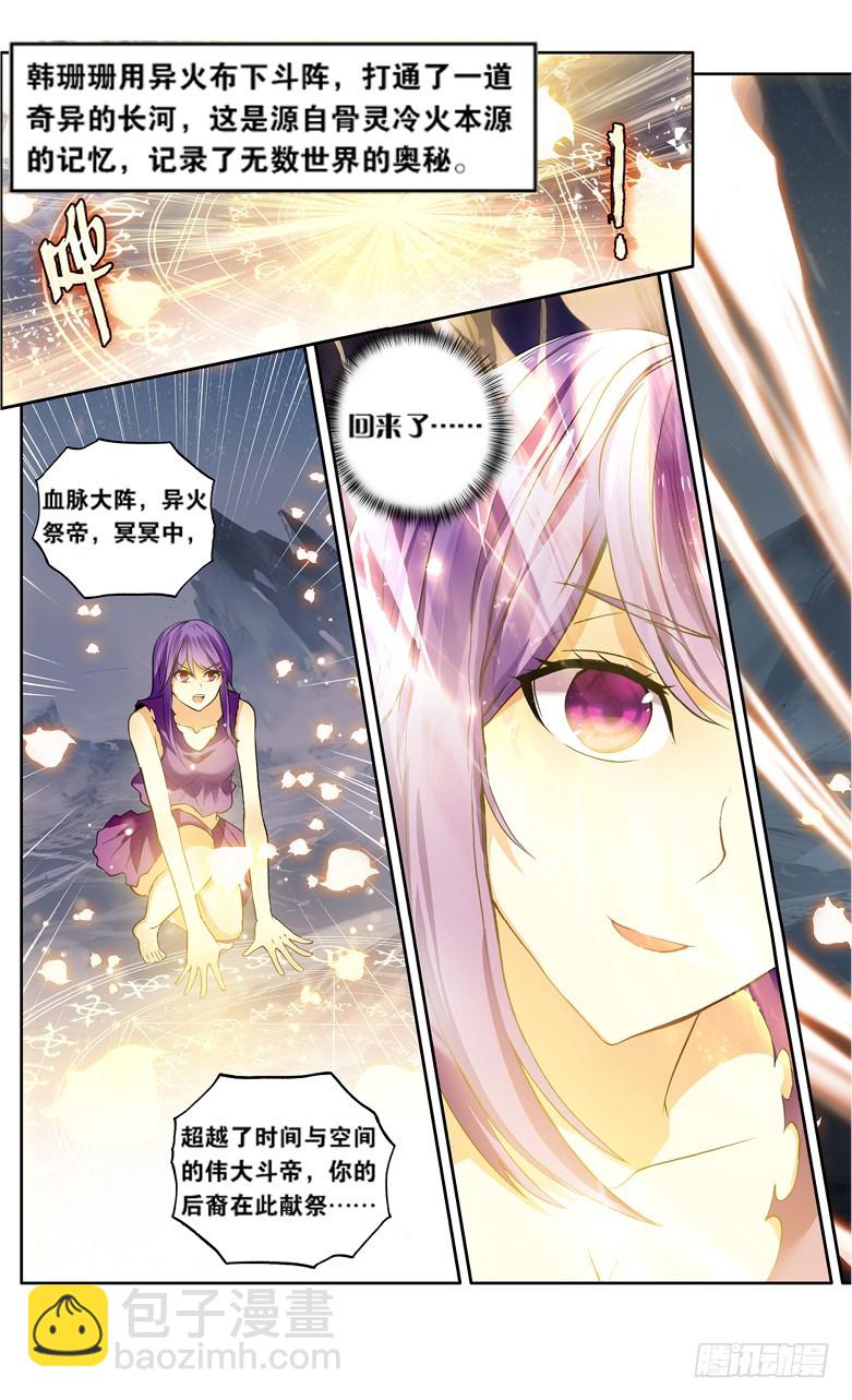 🍼斗破苍穹·药老传奇 【第一百一十二话】八年（上） 第7页