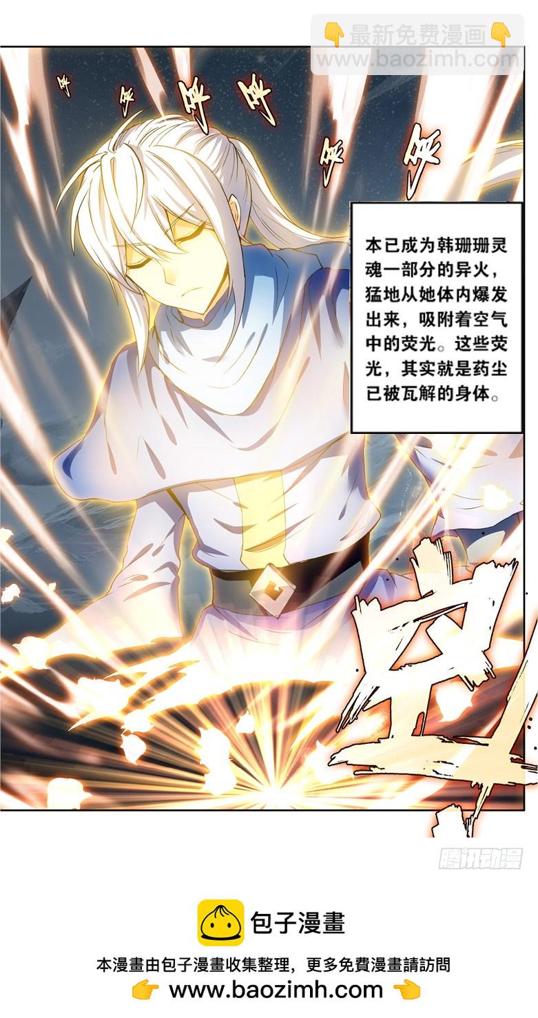🍼斗破苍穹·药老传奇 【第一百一十二话】八年（上） 第8页