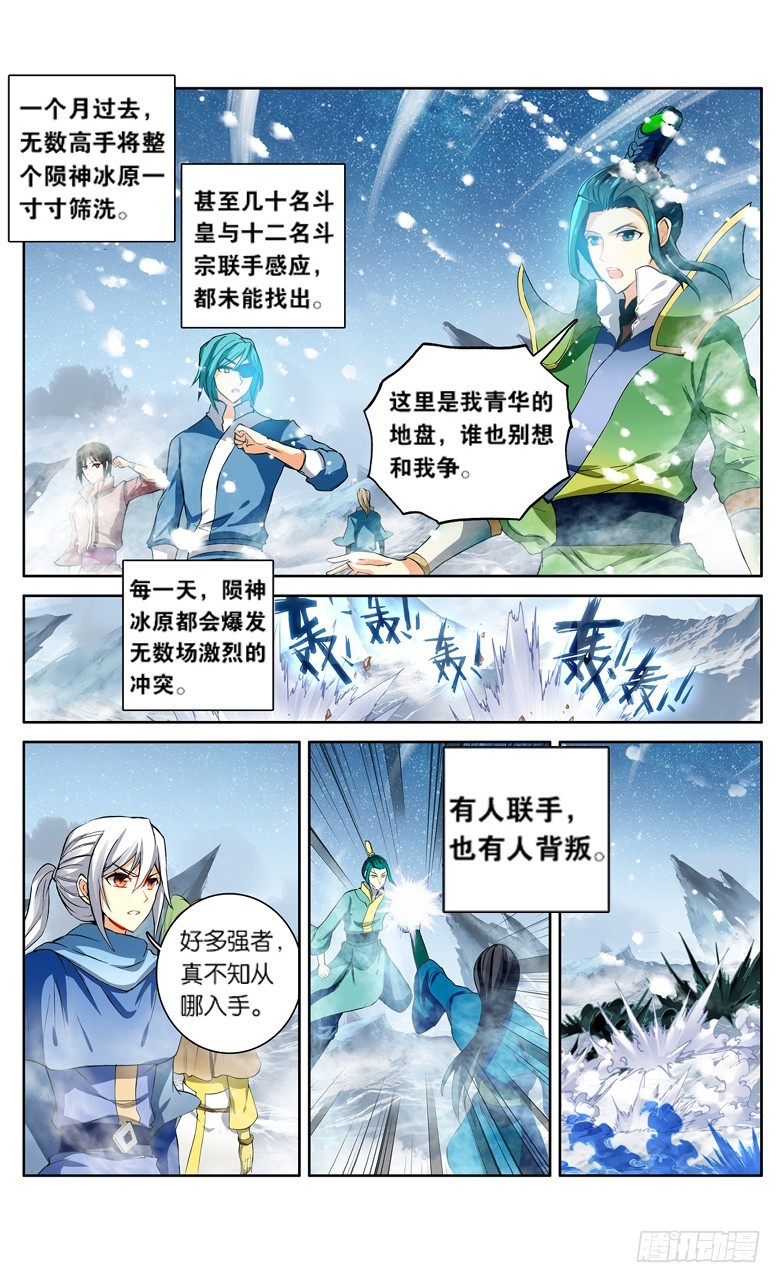 🍼斗破苍穹·药老传奇 【第一百一十四话】八年（下） 第1页