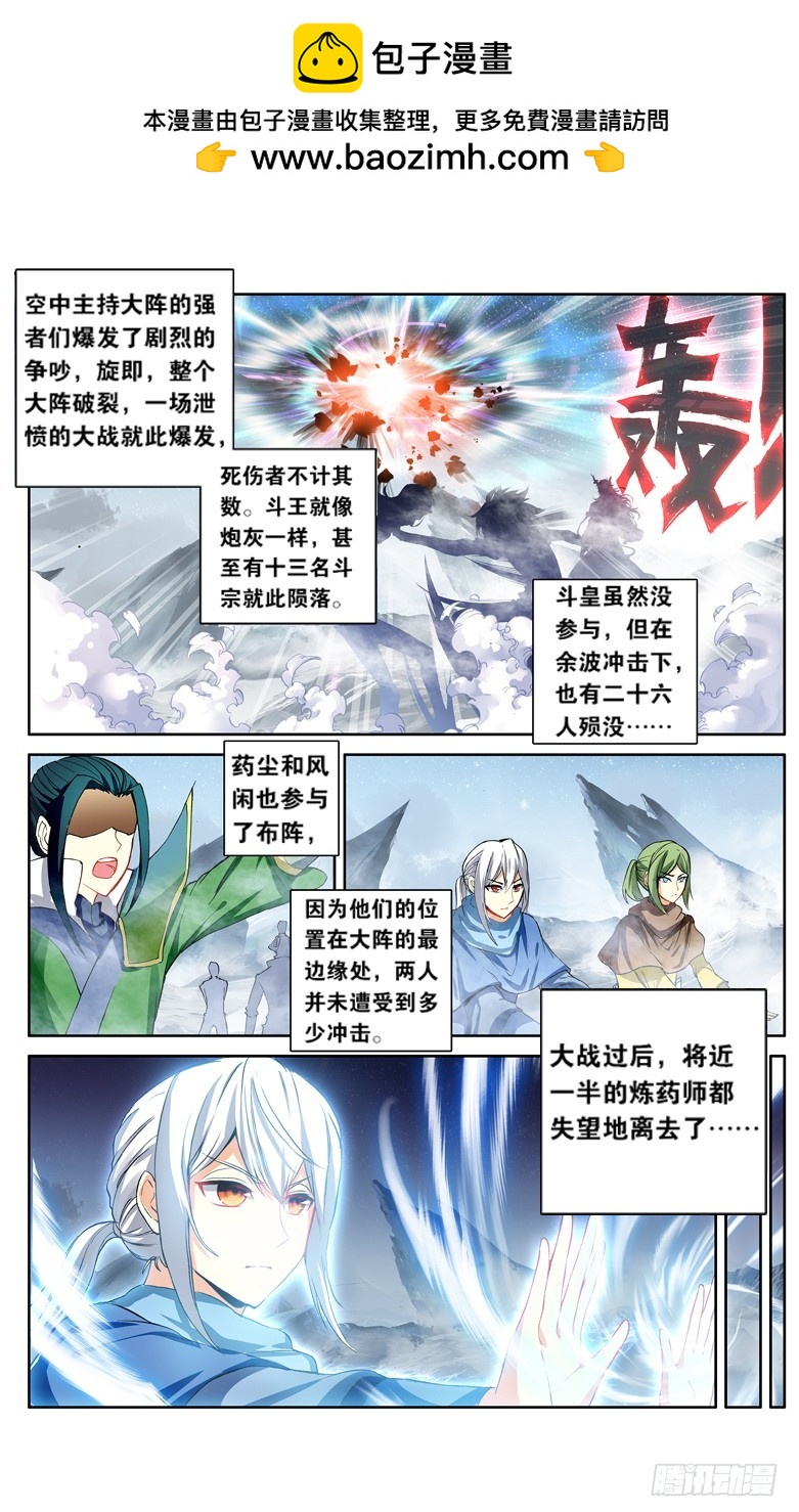 🍼斗破苍穹·药老传奇 【第一百一十四话】八年（下） 第2页