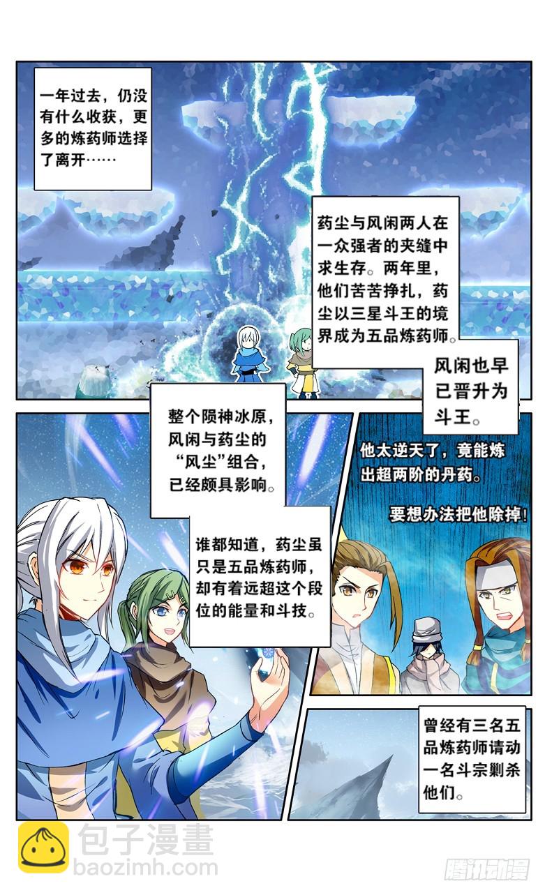 🍼斗破苍穹·药老传奇 【第一百一十四话】八年（下） 第3页