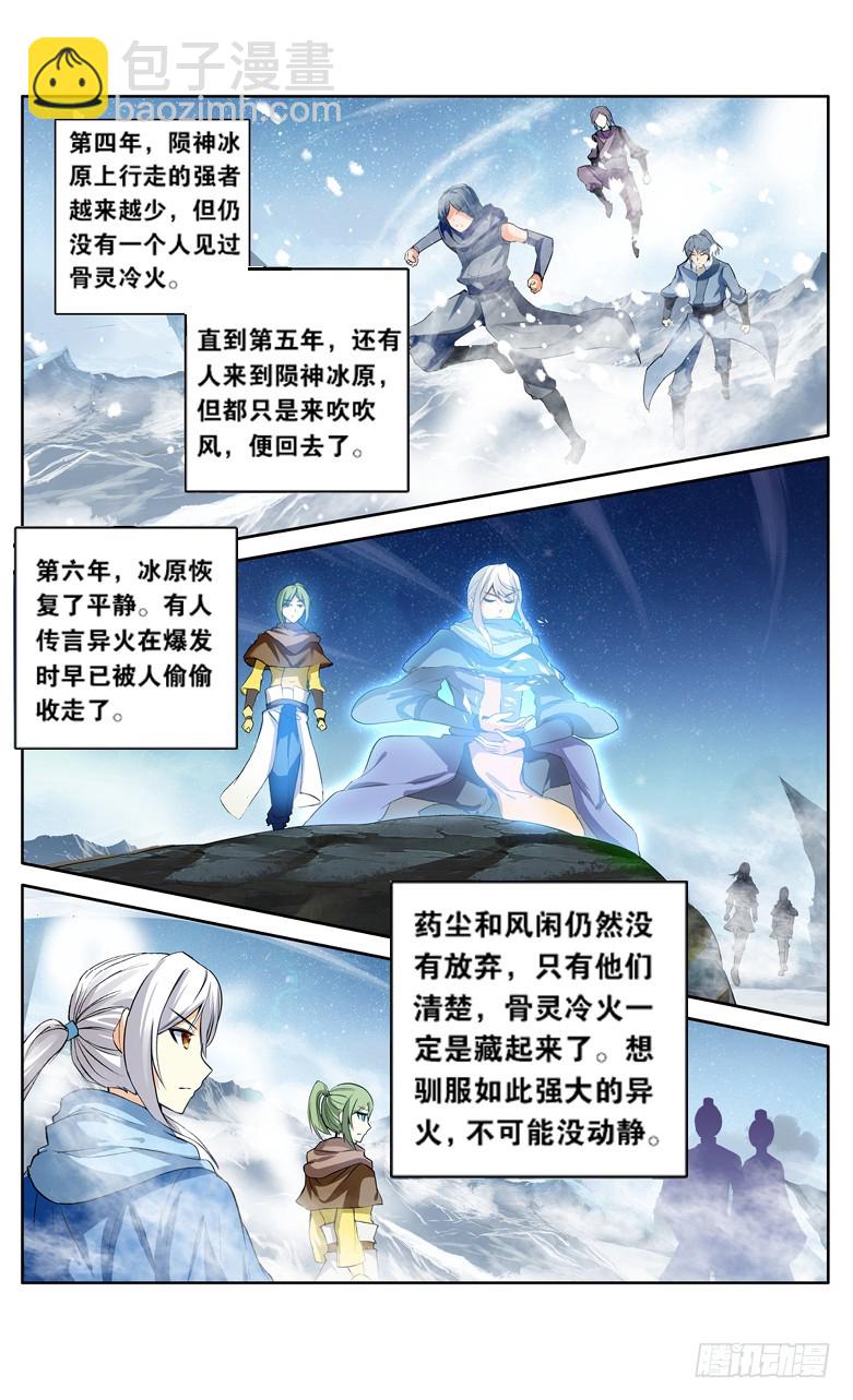 🍼斗破苍穹·药老传奇 【第一百一十四话】八年（下） 第5页