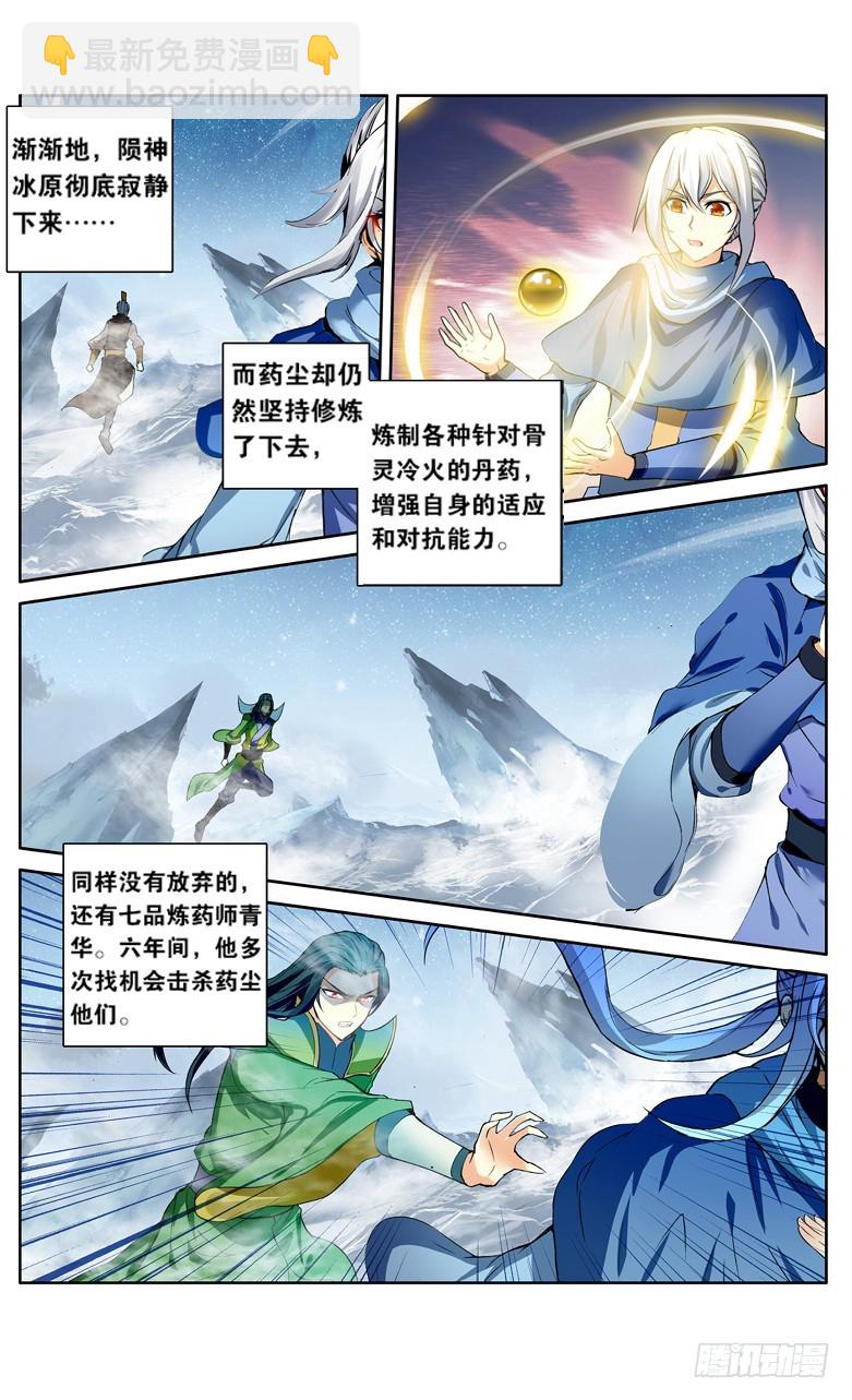 🍼斗破苍穹·药老传奇 【第一百一十四话】八年（下） 第6页