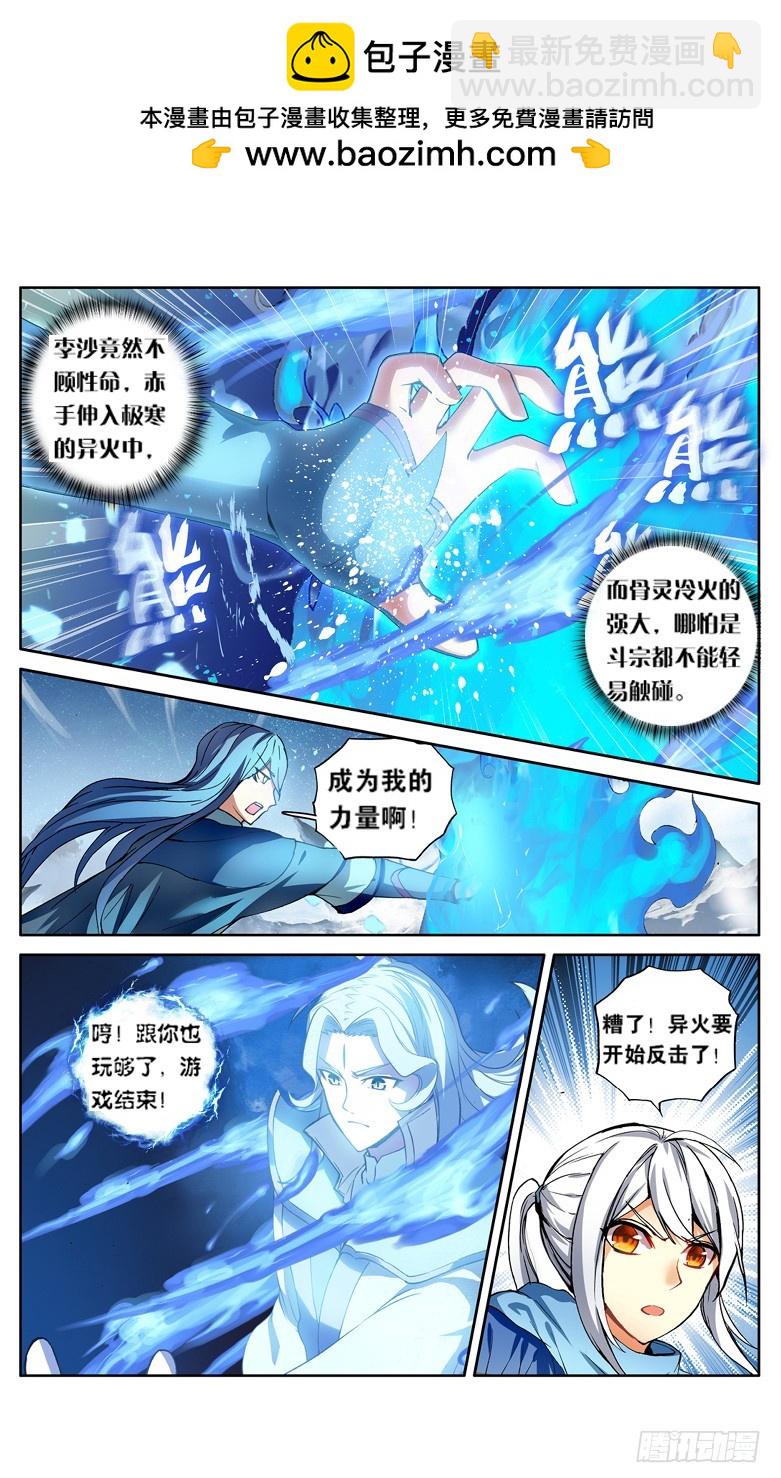 🍼斗破苍穹·药老传奇 【第一百一十六话】异火再现（中） 第2页