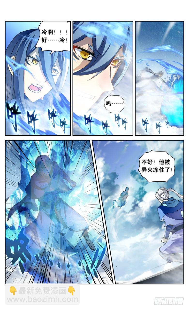 🍼斗破苍穹·药老传奇 【第一百一十六话】异火再现（中） 第5页
