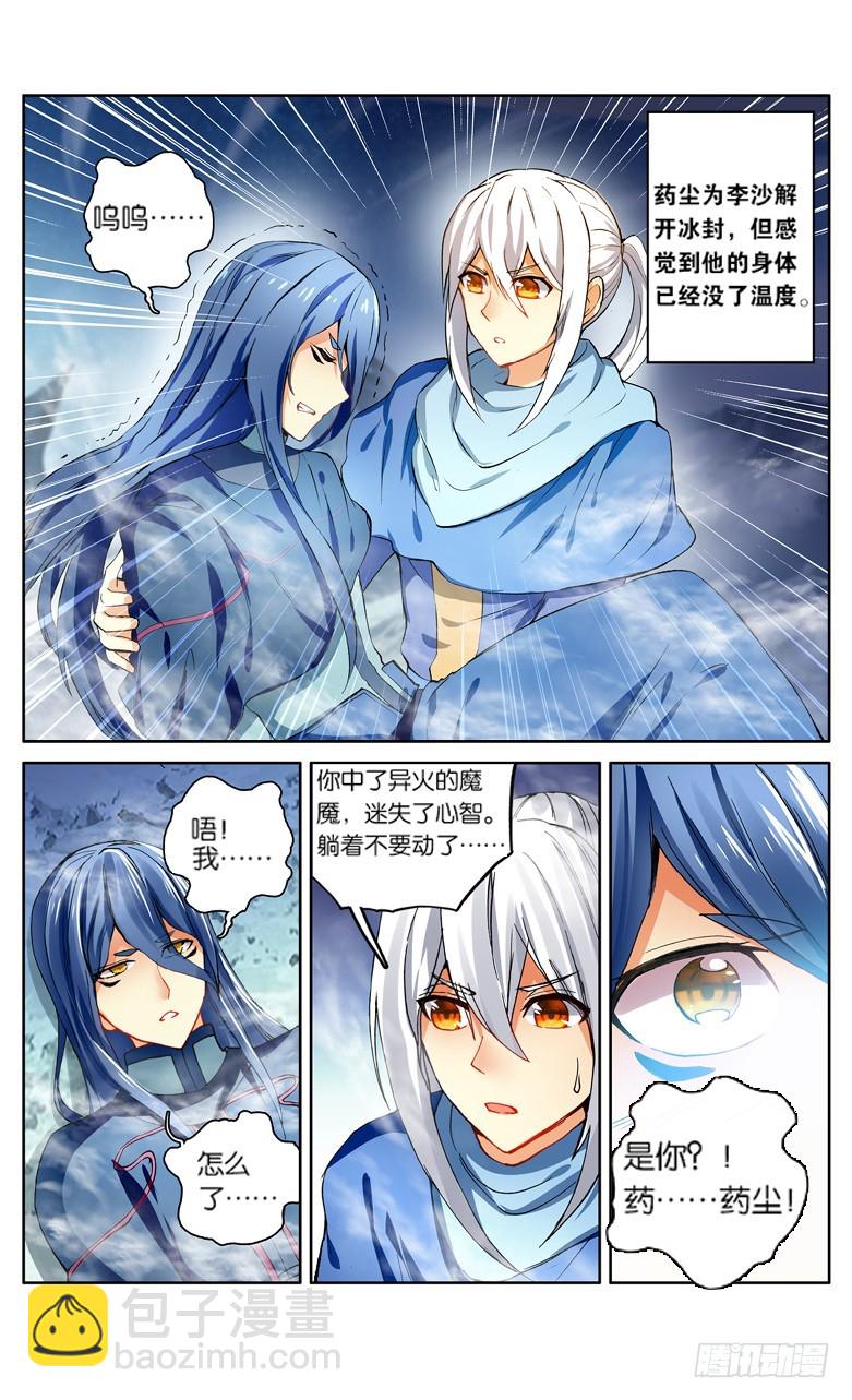 🍼斗破苍穹·药老传奇 【第一百一十六话】异火再现（中） 第6页