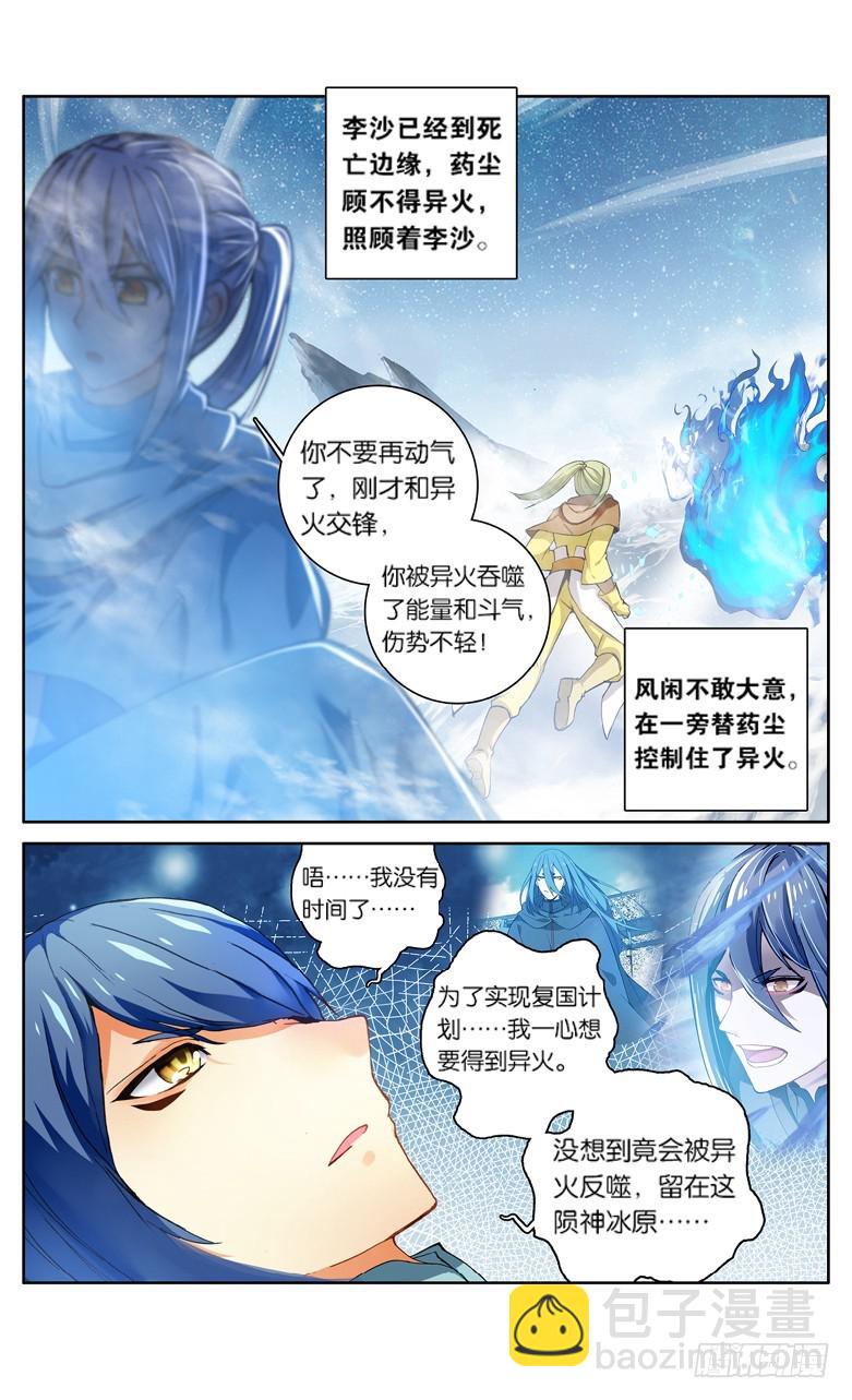 🍼斗破苍穹·药老传奇 【第一百一十六话】异火再现（中） 第7页