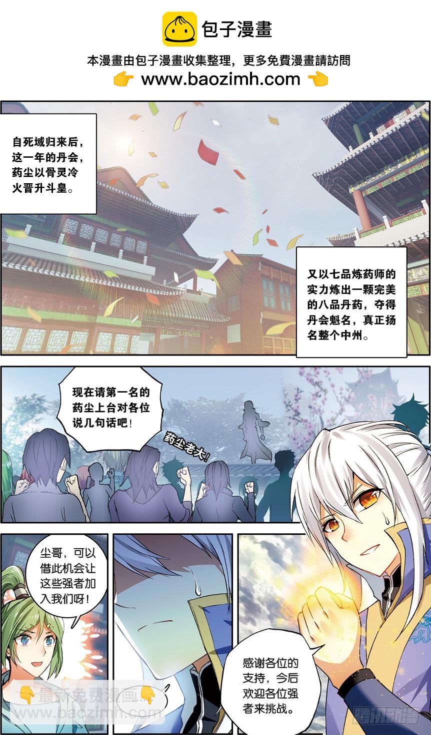🍼斗破苍穹·药老传奇 【第一百一十八话】星陨阁（上） 第2页