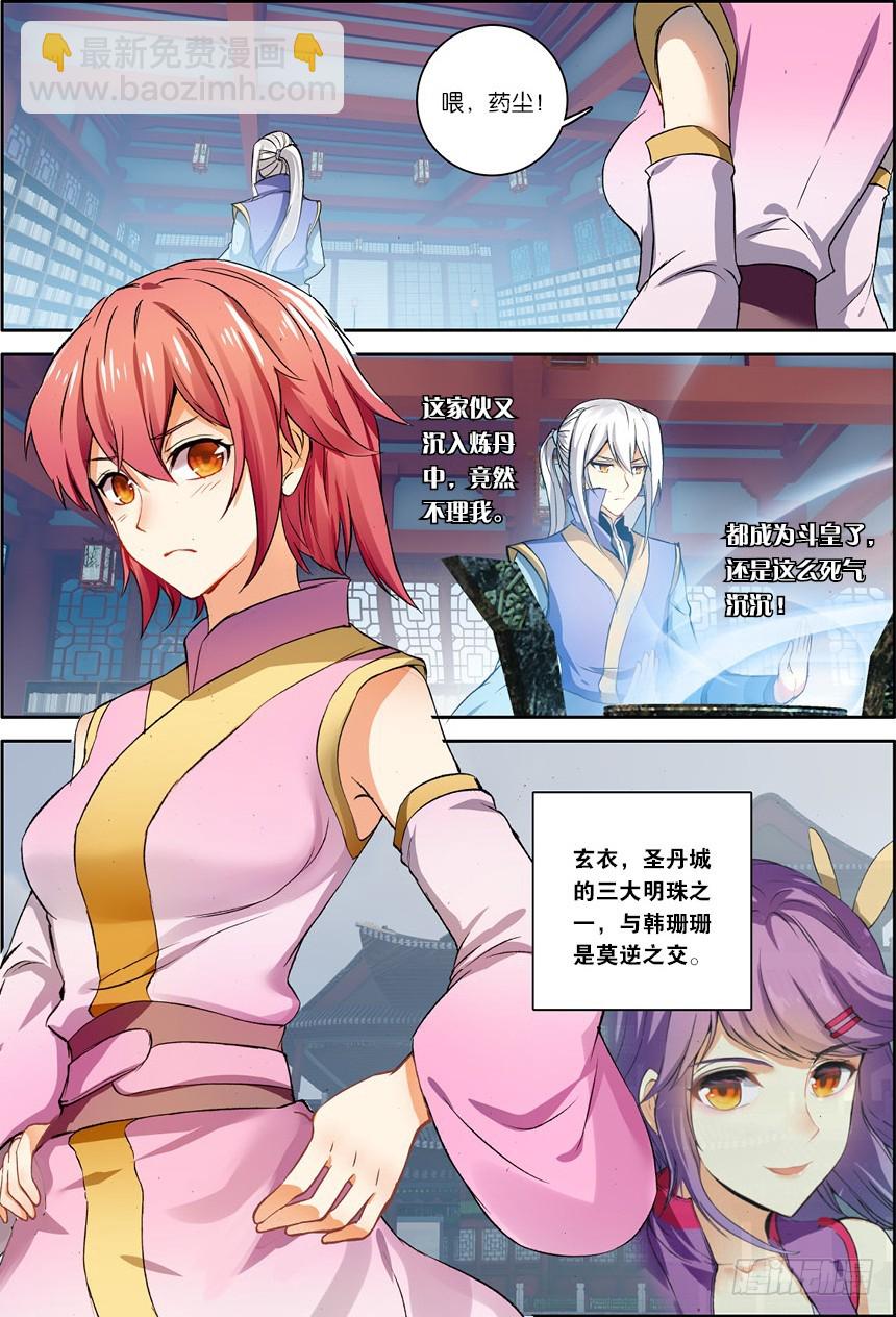 🍼斗破苍穹·药老传奇 【第一百一十八话】星陨阁（上） 第5页