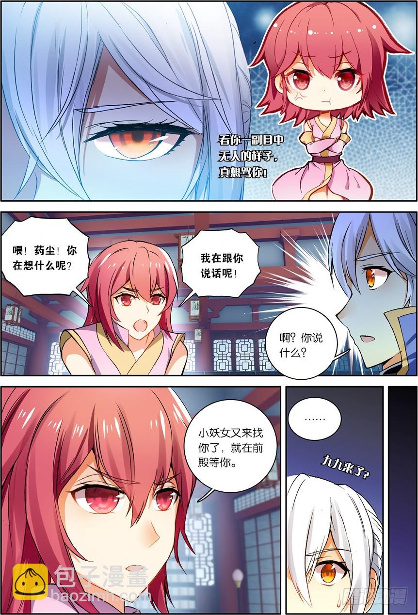 🍼斗破苍穹·药老传奇 【第一百一十八话】星陨阁（上） 第6页