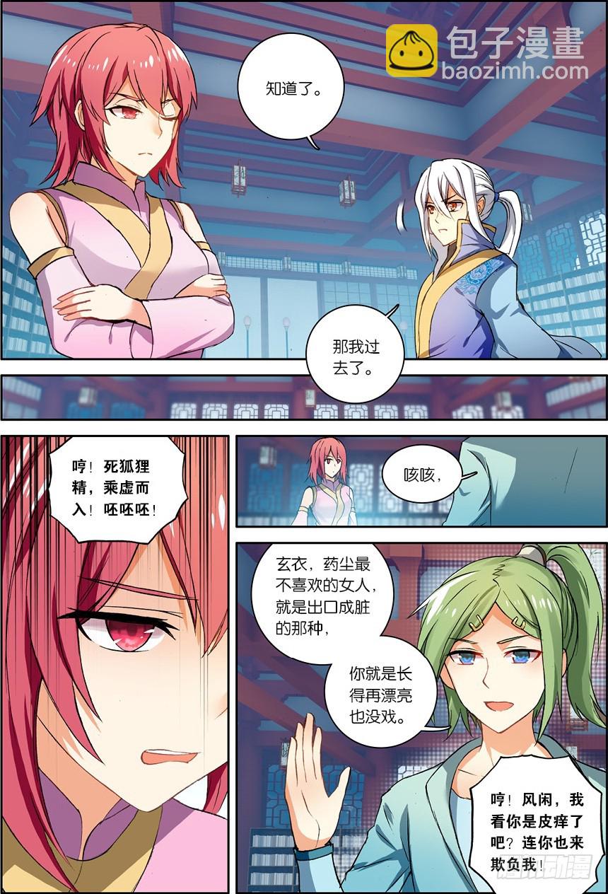 🍼斗破苍穹·药老传奇 【第一百一十八话】星陨阁（上） 第7页