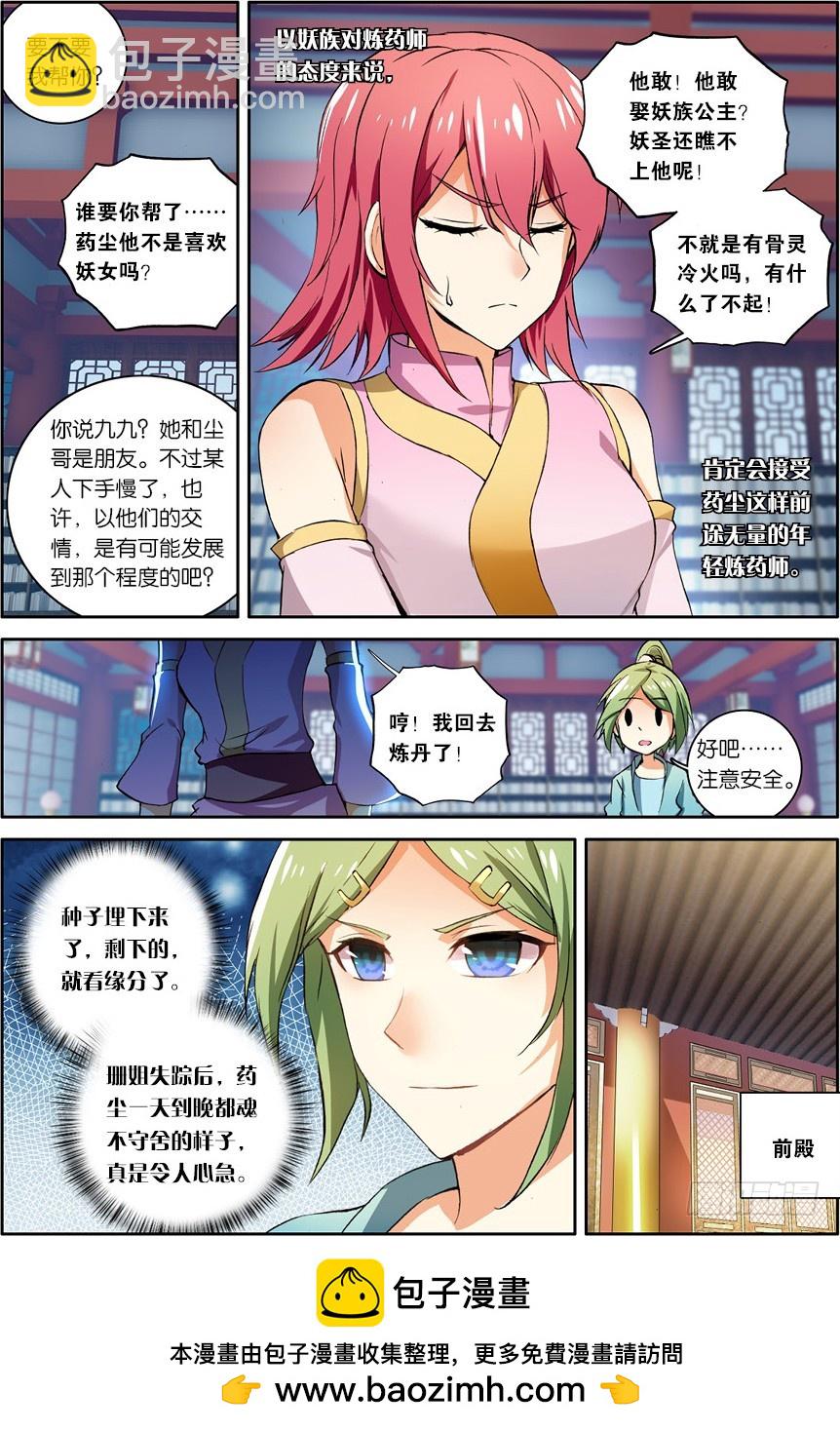 🍼斗破苍穹·药老传奇 【第一百一十八话】星陨阁（上） 第8页