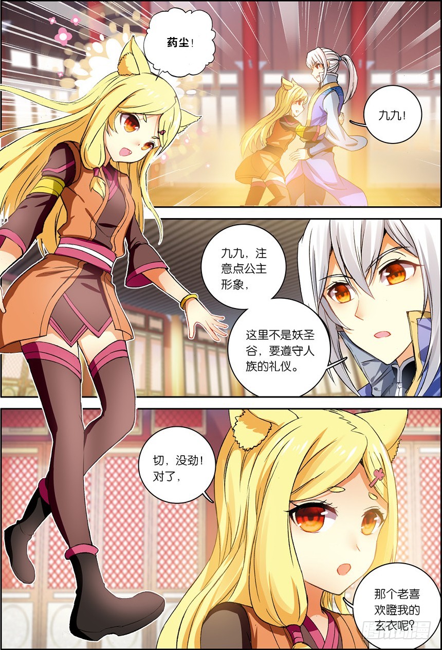 🍼斗破苍穹·药老传奇 【第一百一十九话】星陨阁（中） 第1页