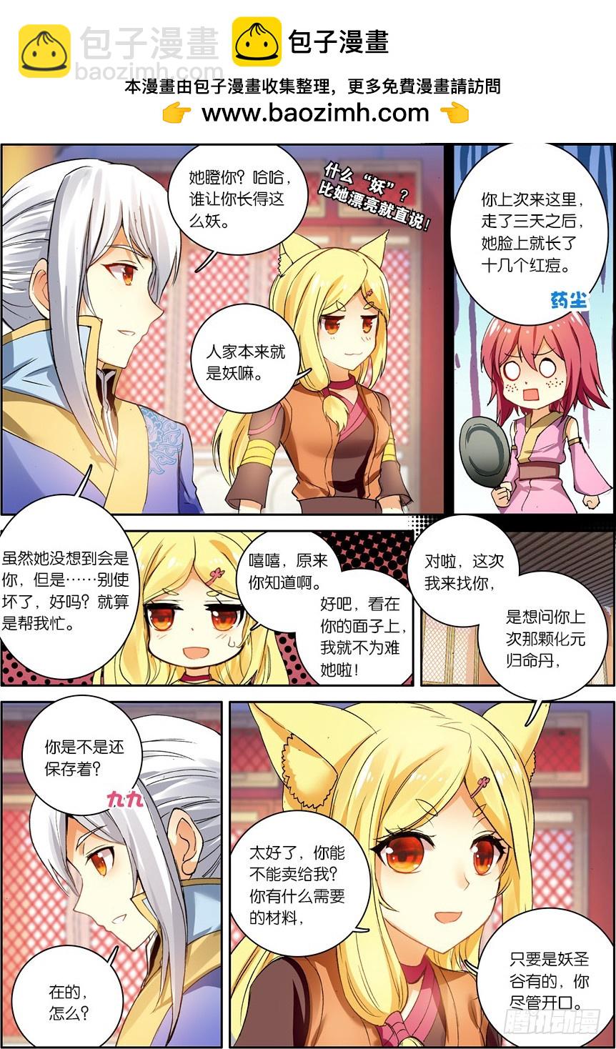 🍼斗破苍穹·药老传奇 【第一百一十九话】星陨阁（中） 第2页