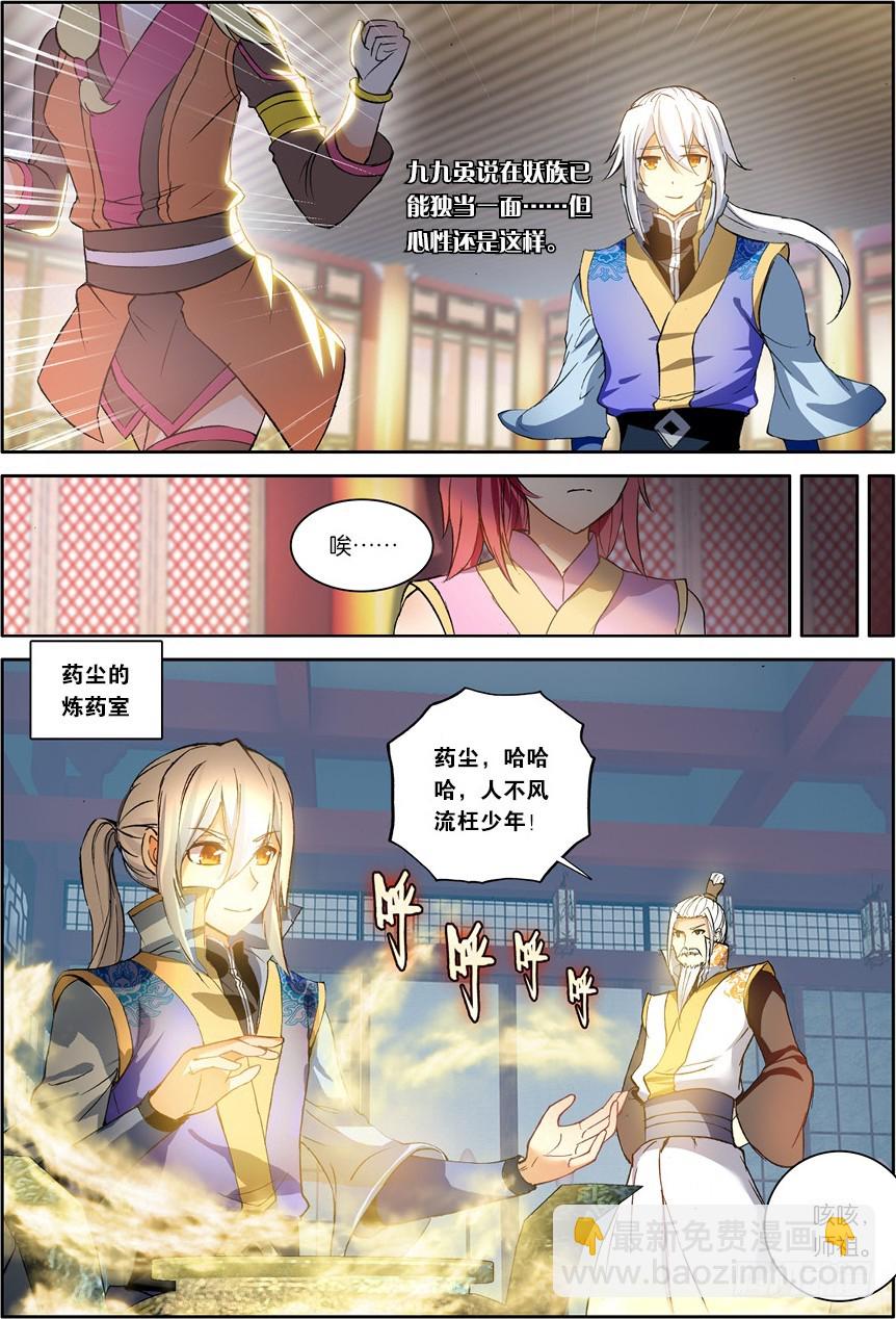 🍼斗破苍穹·药老传奇 【第一百一十九话】星陨阁（中） 第6页
