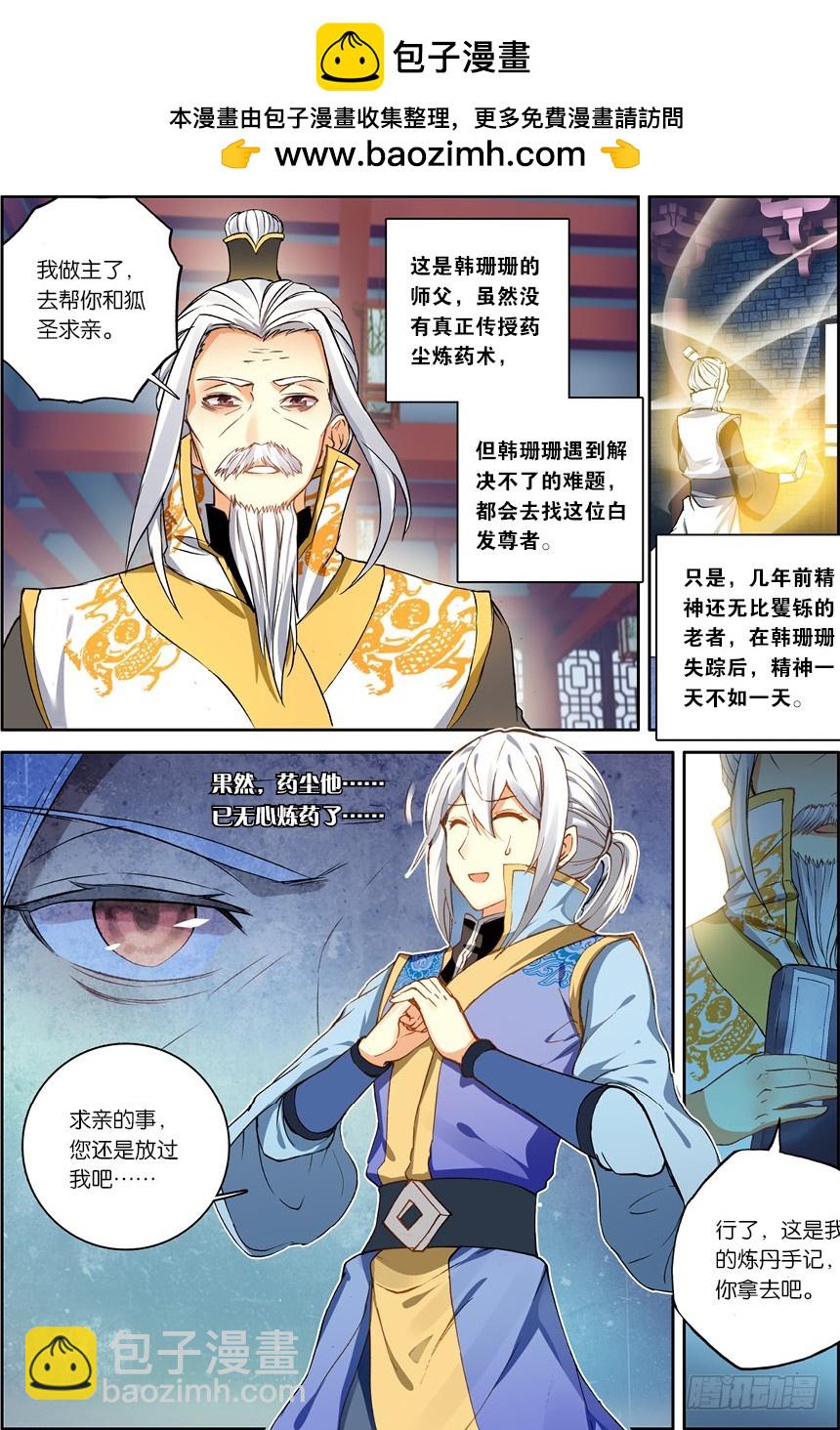 🍼斗破苍穹·药老传奇 【第一百一十九话】星陨阁（中） 第7页