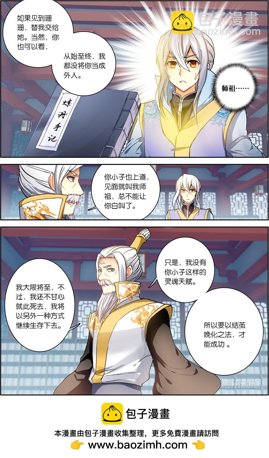 🍼斗破苍穹·药老传奇 【第一百一十九话】星陨阁（中） 第8页