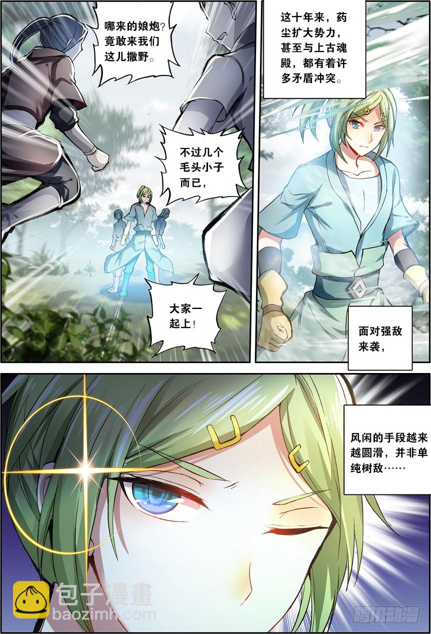 🍼斗破苍穹·药老传奇 【第一百二十一话】斗帝空间（上） 第4页