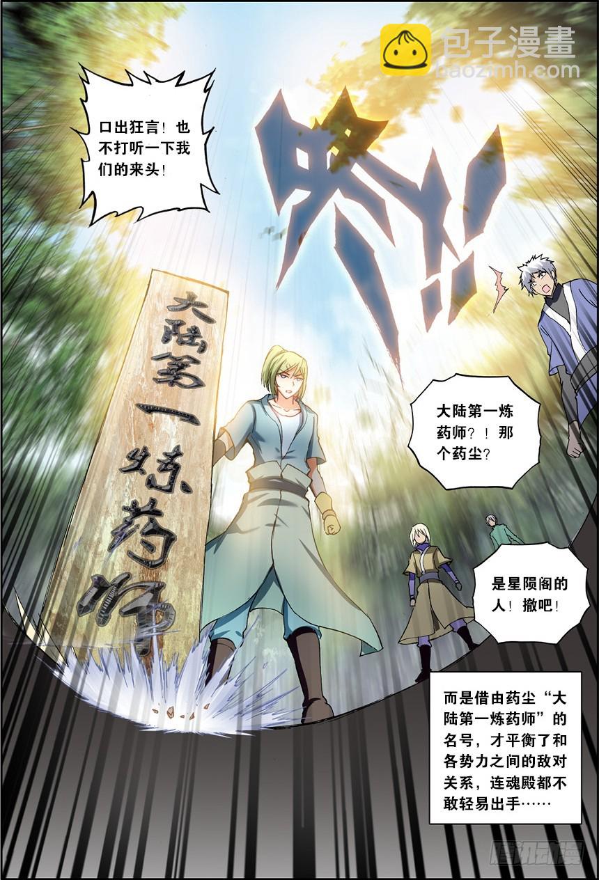 🍼斗破苍穹·药老传奇 【第一百二十一话】斗帝空间（上） 第5页