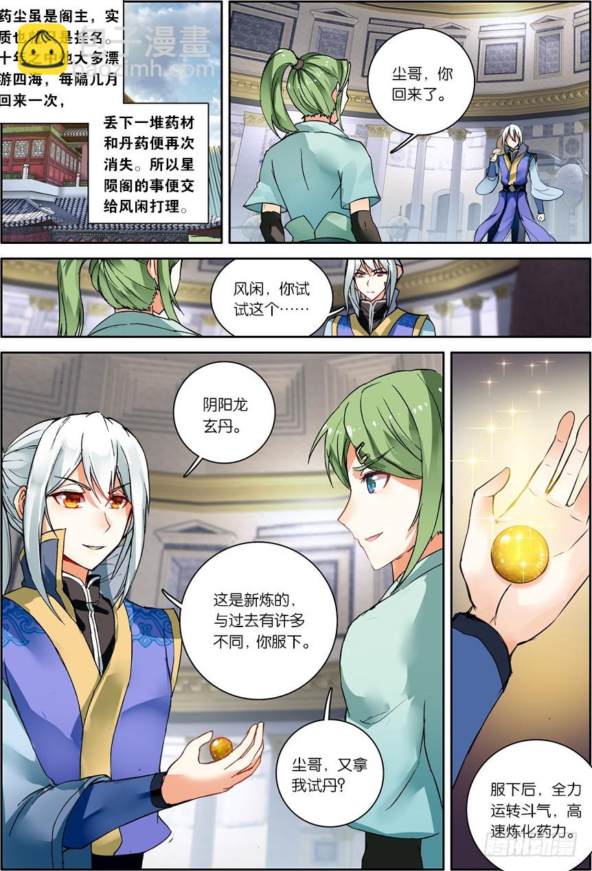🍼斗破苍穹·药老传奇 【第一百二十一话】斗帝空间（上） 第6页
