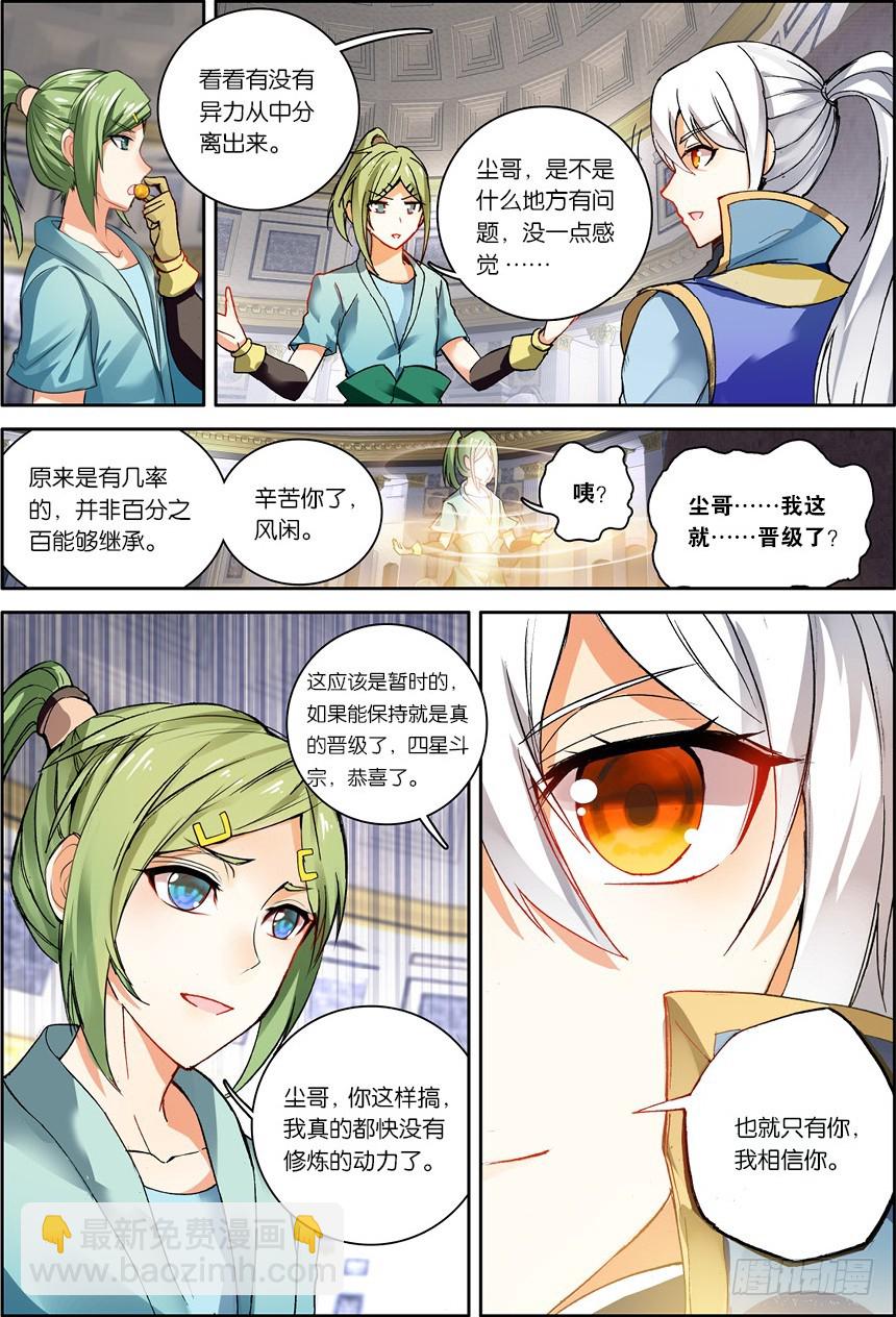🍼斗破苍穹·药老传奇 【第一百二十一话】斗帝空间（上） 第7页