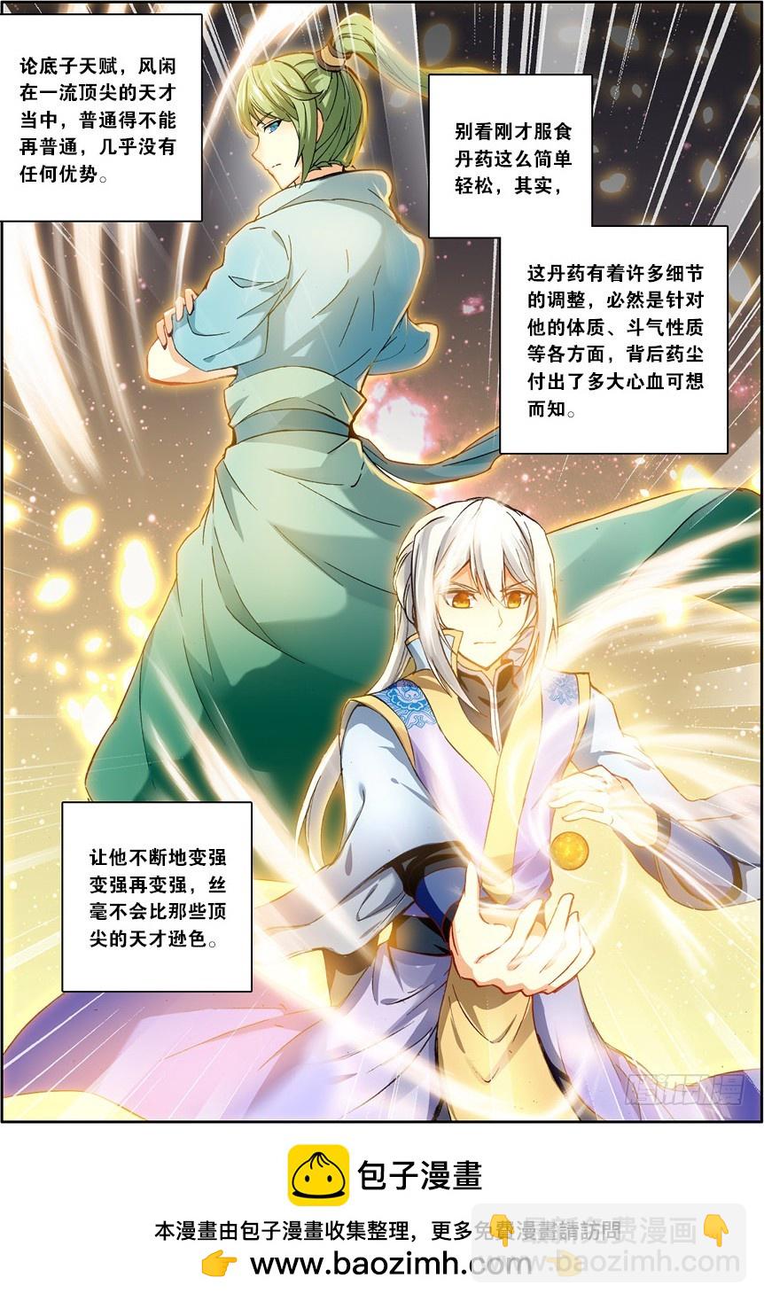 🍼斗破苍穹·药老传奇 【第一百二十一话】斗帝空间（上） 第8页