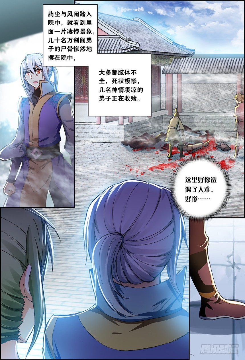 🍼斗破苍穹·药老传奇 【第一百二十三话】斗帝空间（下） 第1页