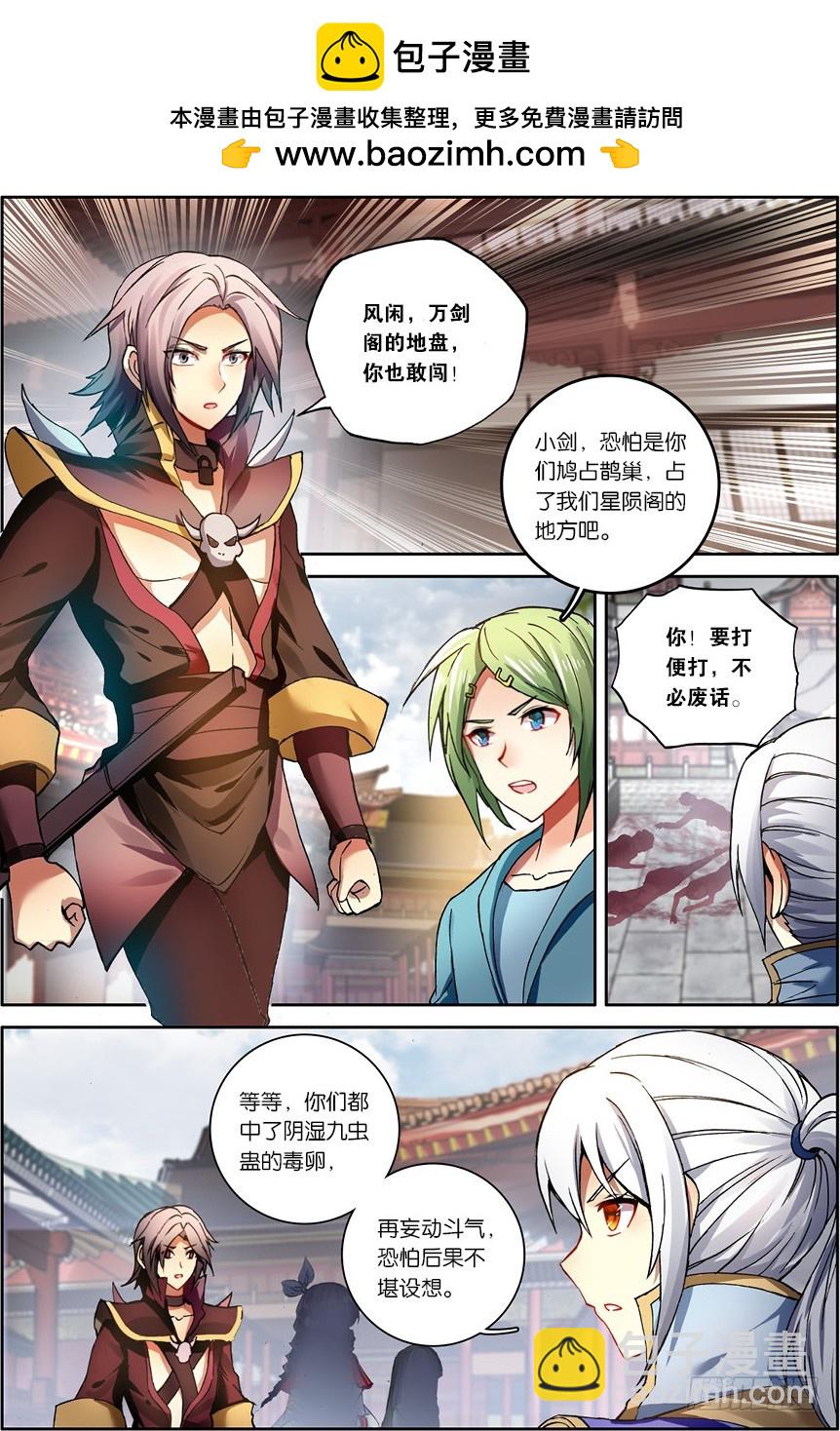 🍼斗破苍穹·药老传奇 【第一百二十三话】斗帝空间（下） 第2页