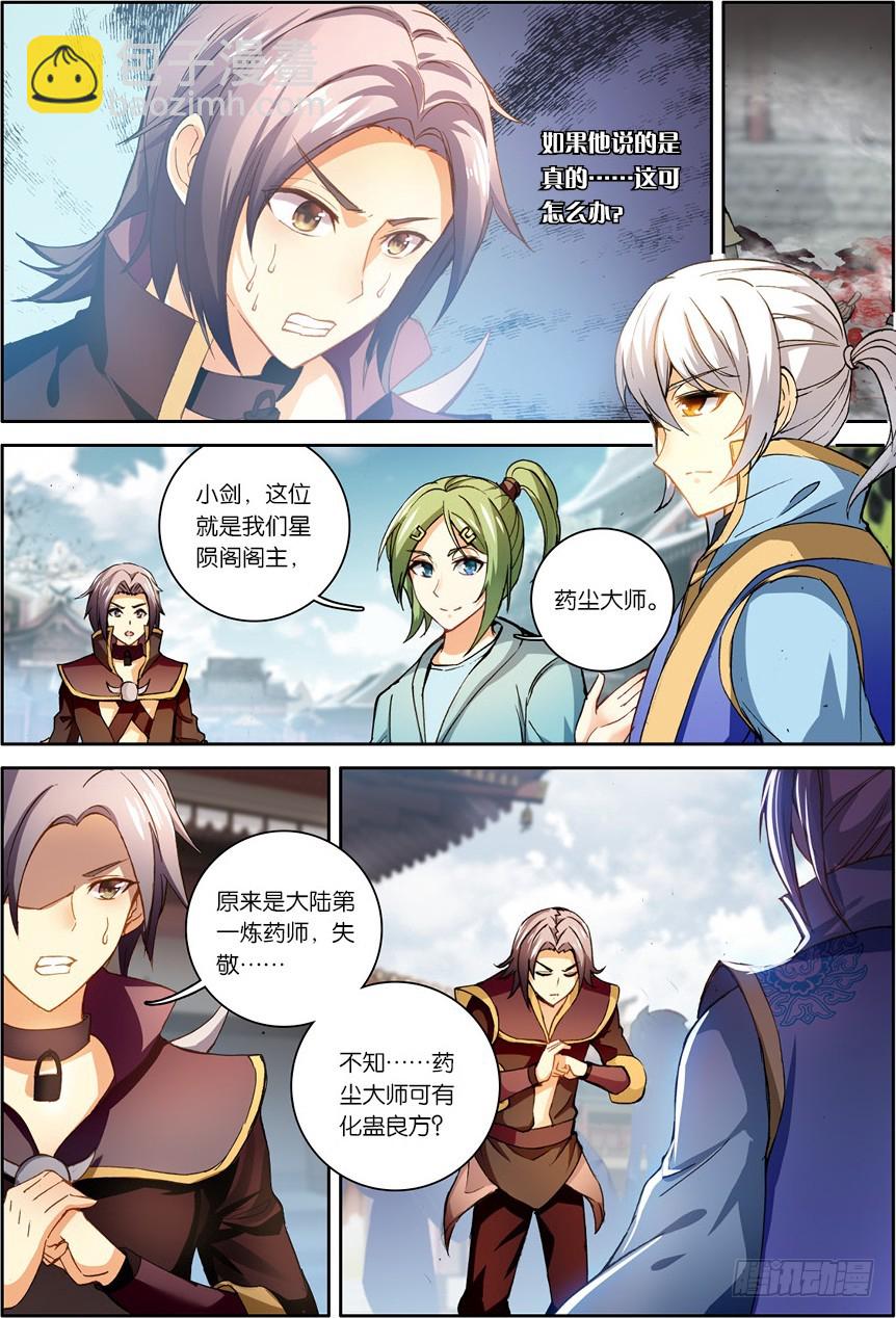 🍼斗破苍穹·药老传奇 【第一百二十三话】斗帝空间（下） 第4页