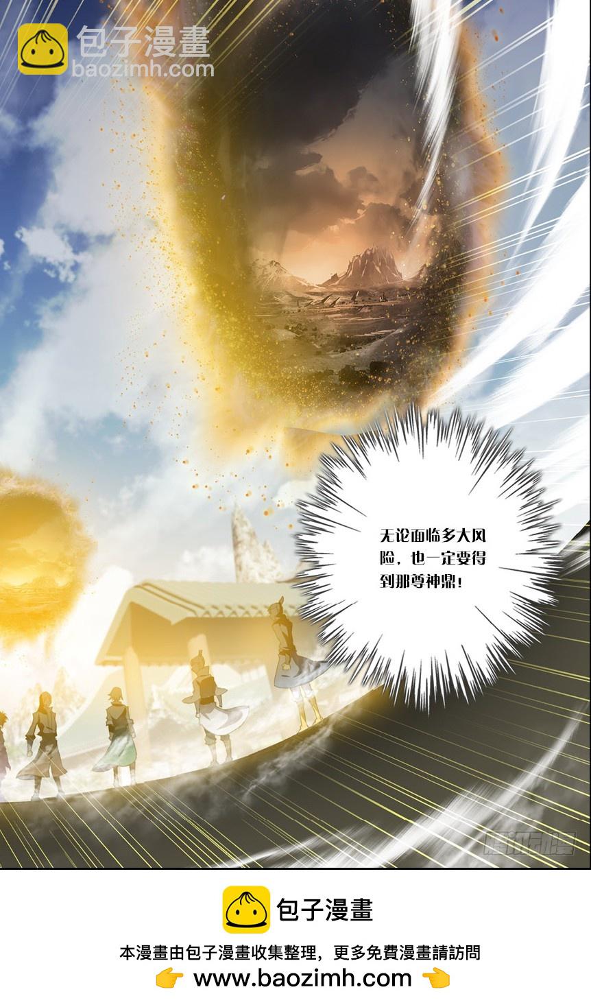 🍼斗破苍穹·药老传奇 【第一百二十三话】斗帝空间（下） 第8页